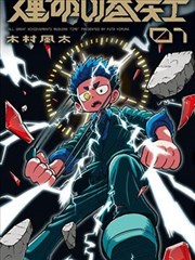 我的邻居是神医海报占位